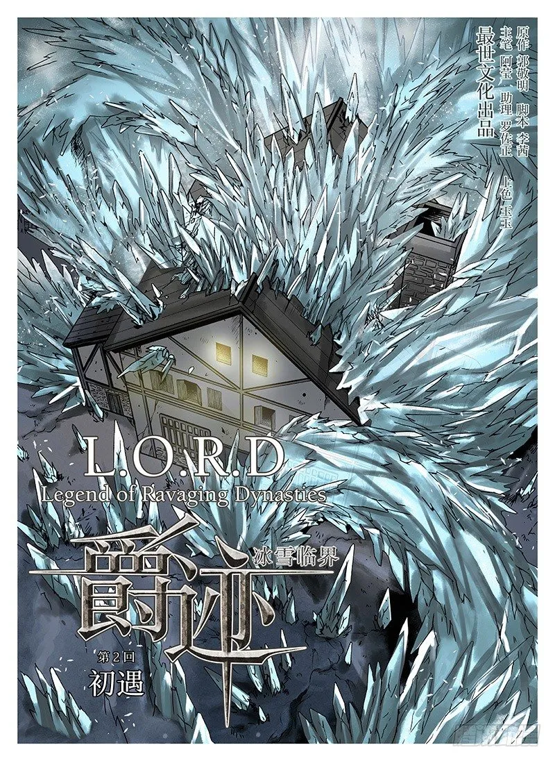 冰雪临界 第2回 初遇01 第1页