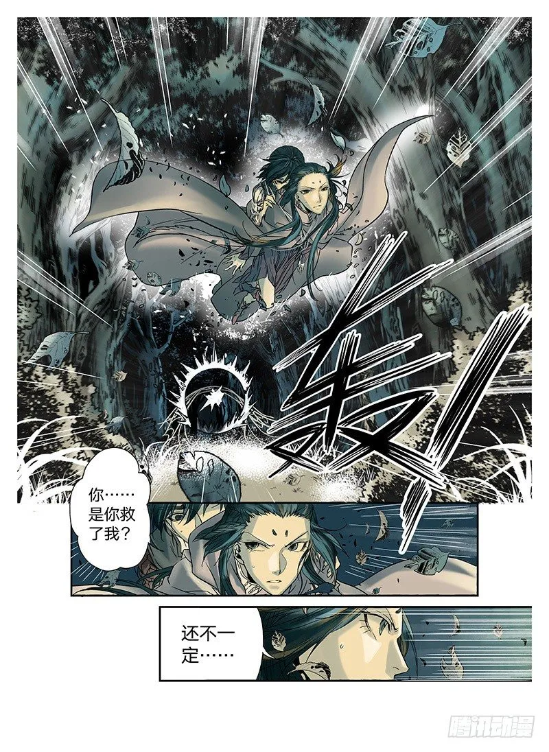 冰雪临界 第2回 初遇01 第3页