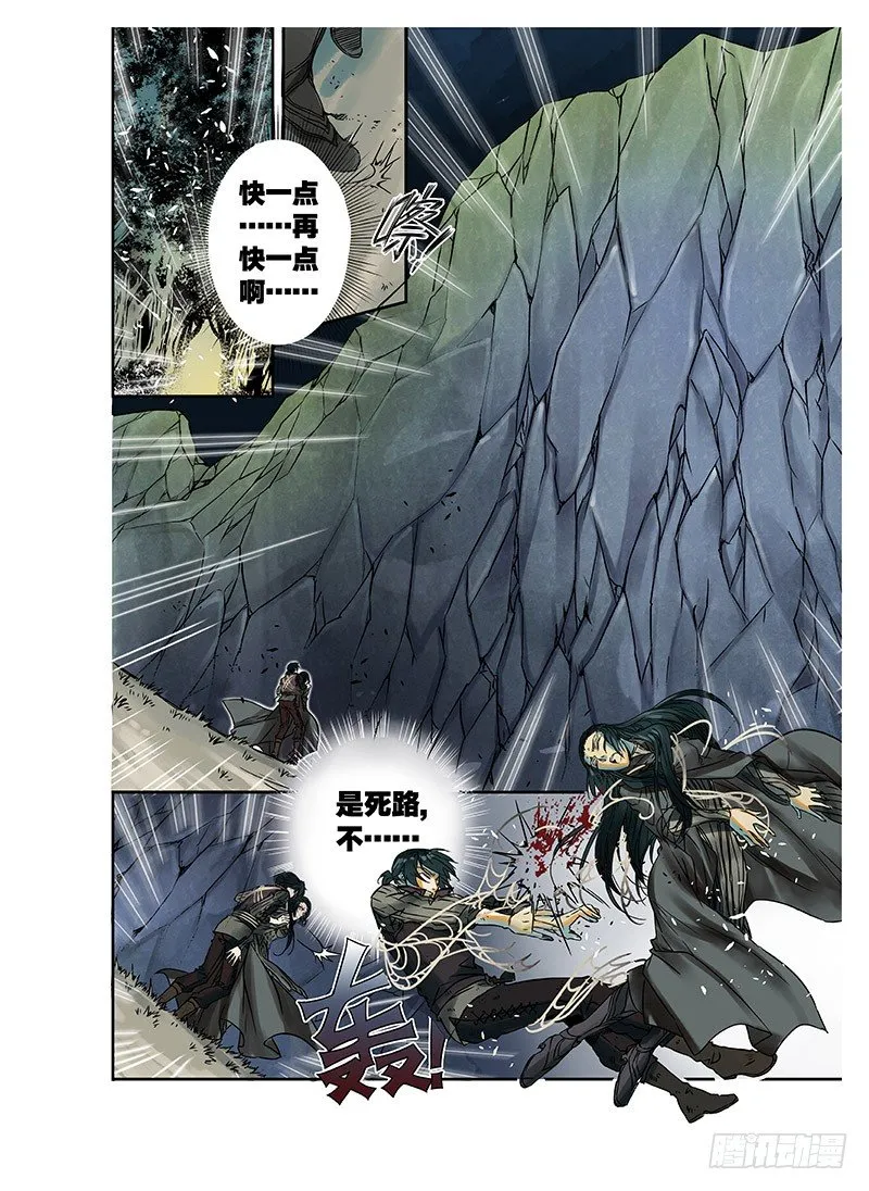 冰雪临界 第2回 初遇01 第5页