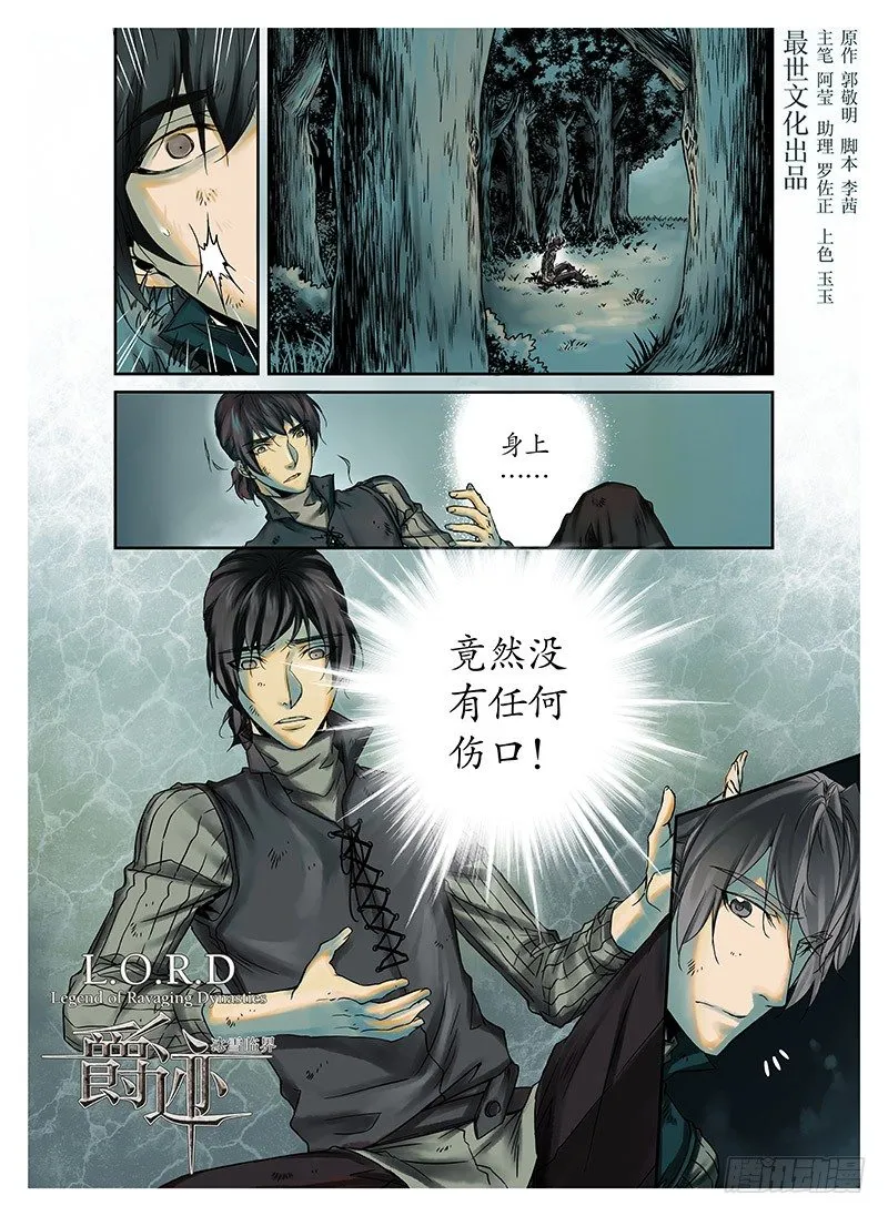 冰雪临界 第2回 初遇02 第1页