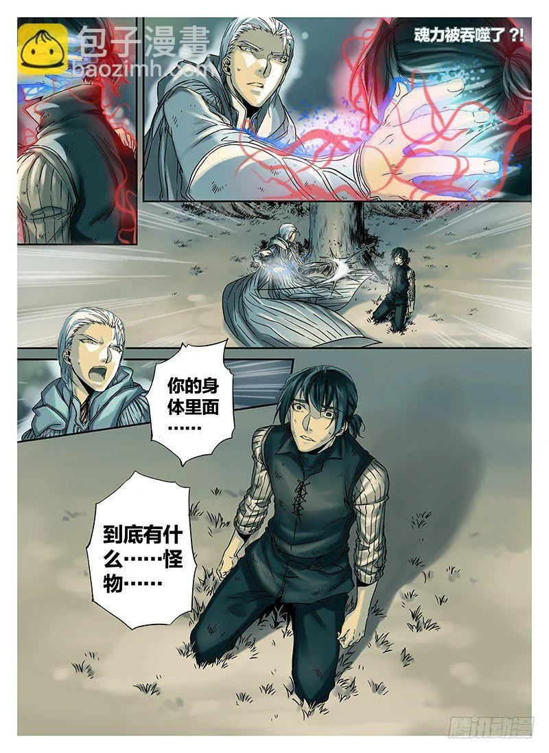 冰雪临界 第2回 初遇03 第3页