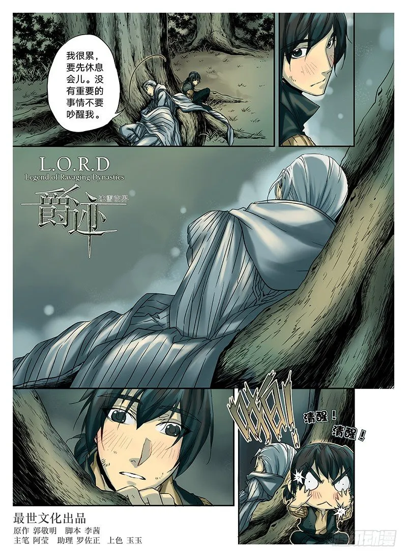 冰雪临界 第3回 赐印02 第1页