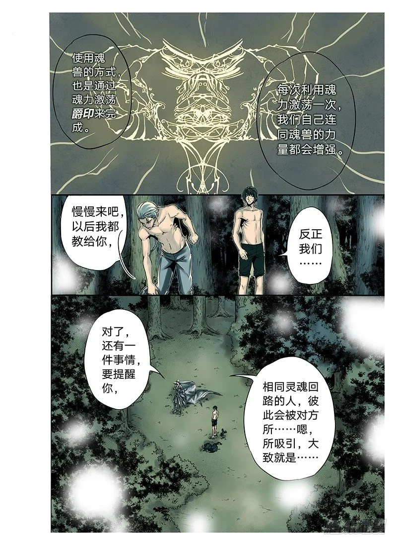 冰雪临界 第3回 赐印02 第6页