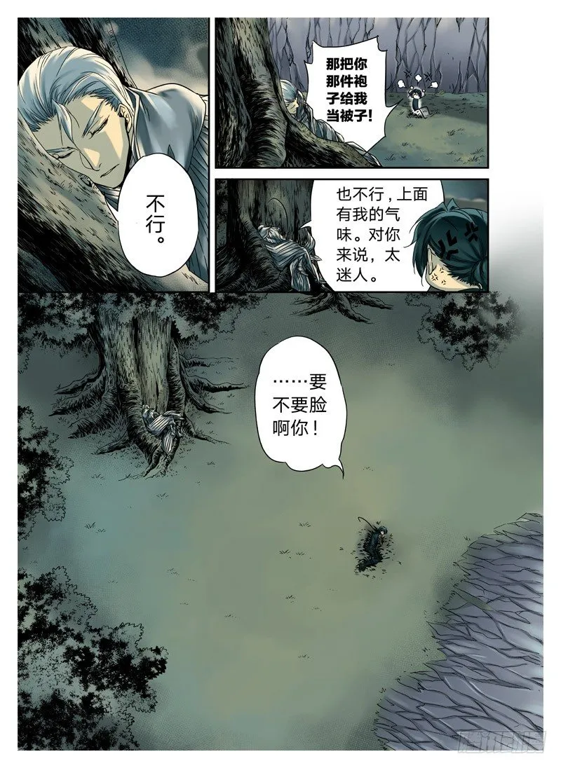 冰雪临界 第3回 赐印03 第3页