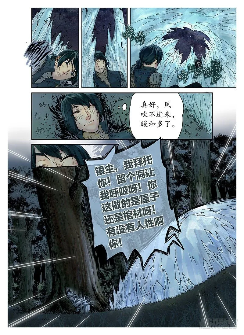 冰雪临界 第3回 赐印03 第4页
