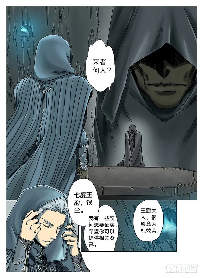 冰雪临界 第3回 赐印04 第5页