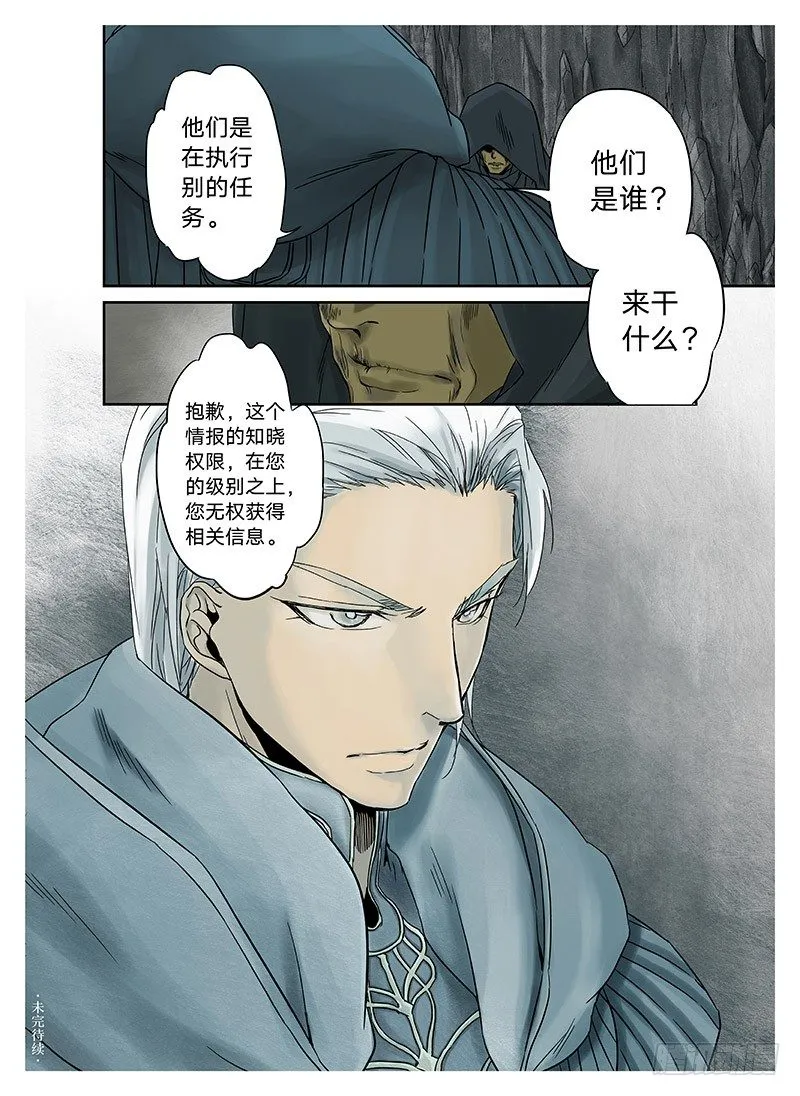 冰雪临界 第3回 赐印04 第8页