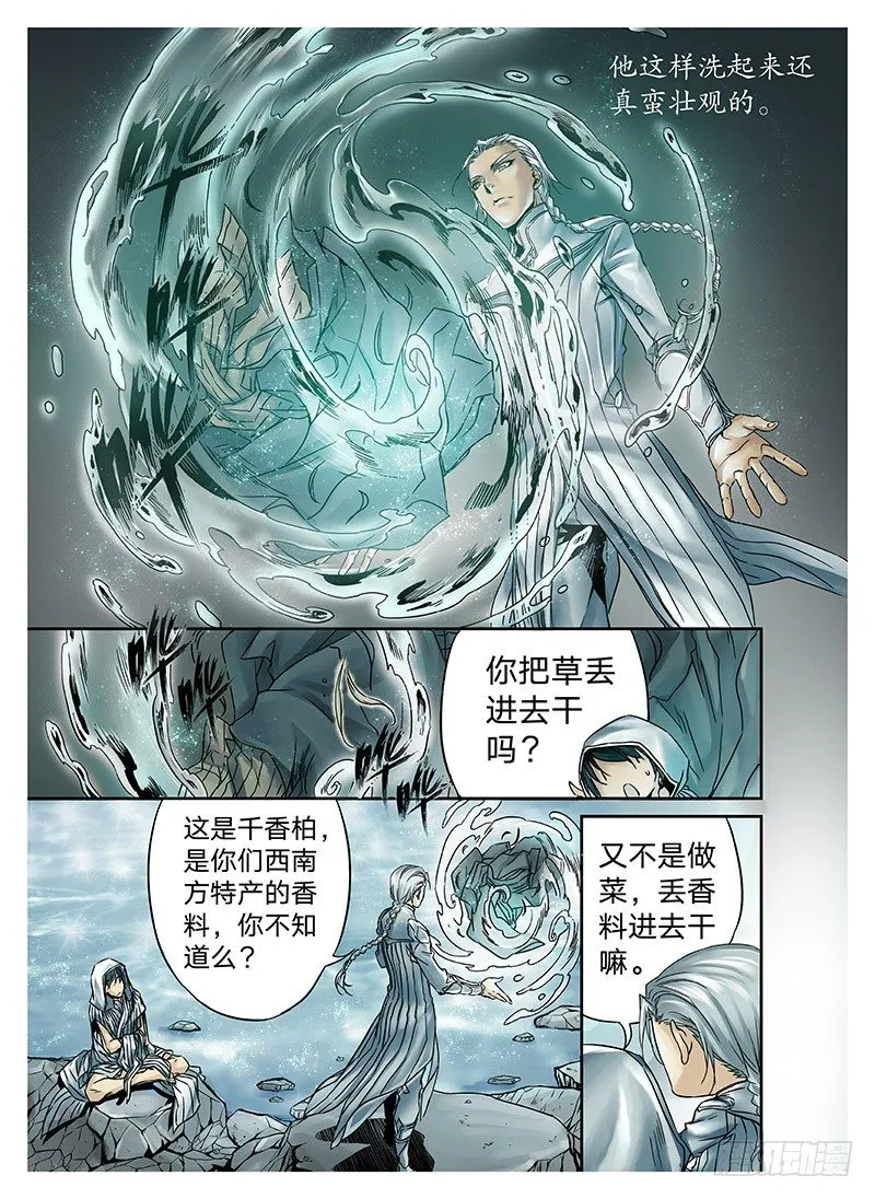 冰雪临界 第4回 初为使徒01 第4页