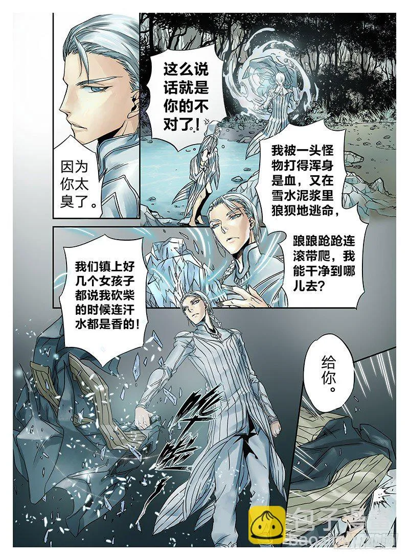冰雪临界 第4回 初为使徒01 第5页