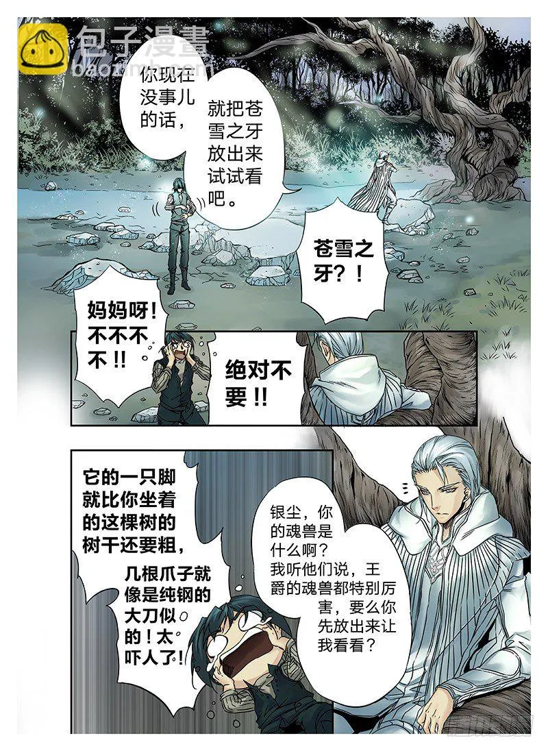 冰雪临界 第4回 初为使徒01 第7页