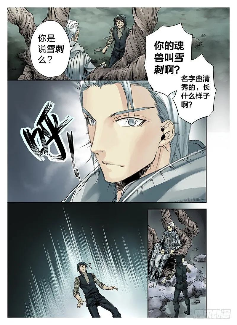 冰雪临界 第4回 初为使徒01 第8页