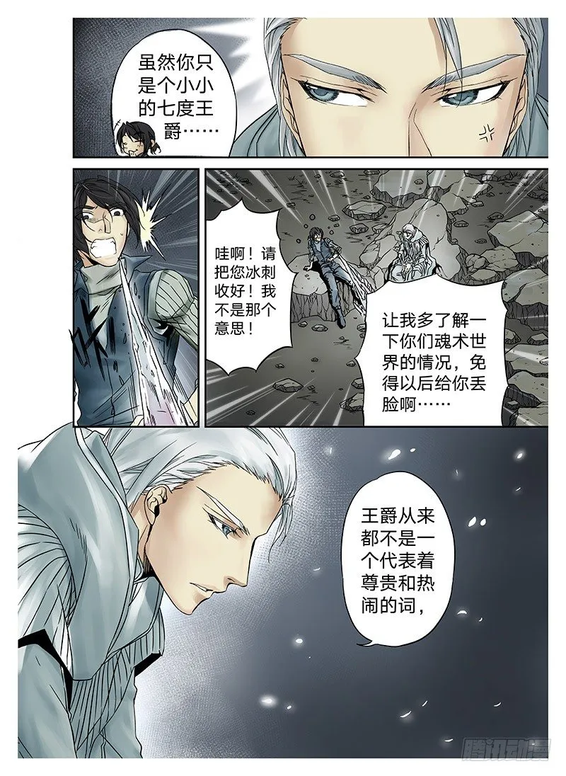 冰雪临界 第4回 初为使徒03 第2页
