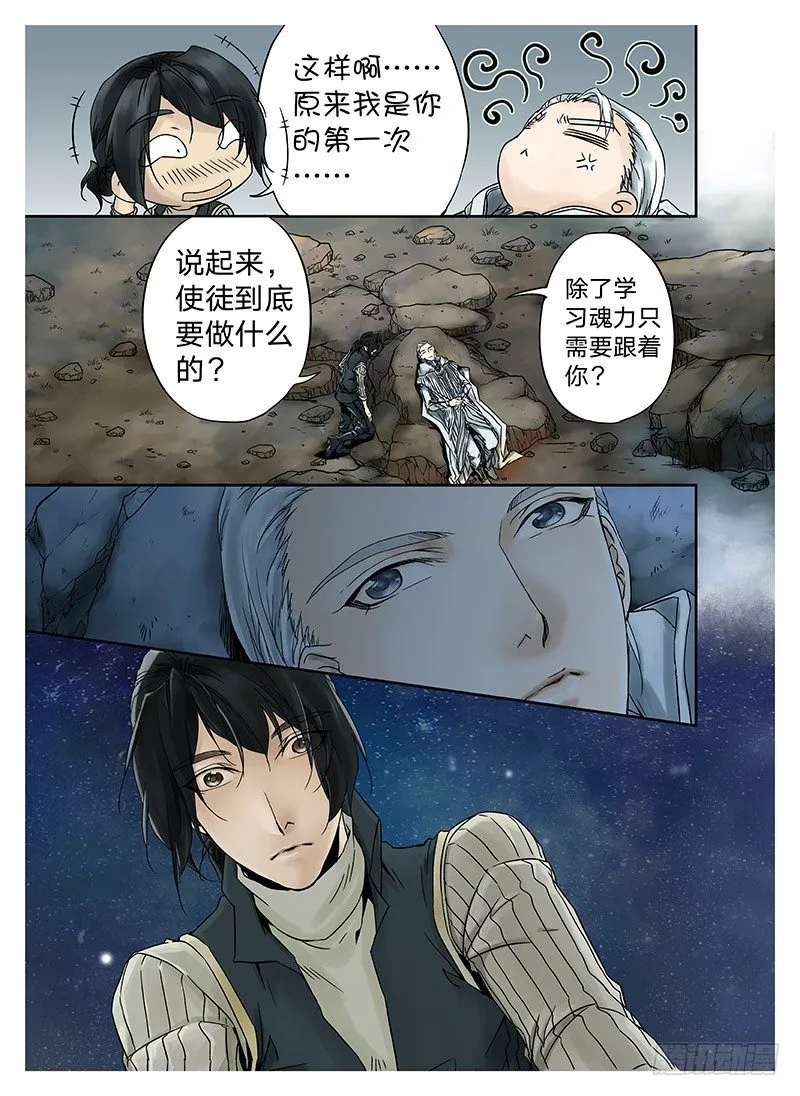冰雪临界 第4回 初为使徒03 第5页