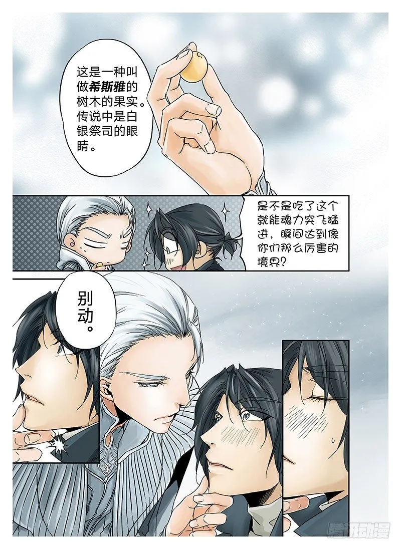 冰雪临界 第4回 初为使徒04 第7页