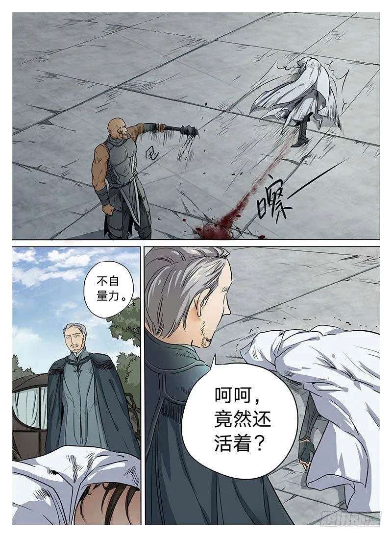 冰雪临界 第5回 使徒的守则02 第3页