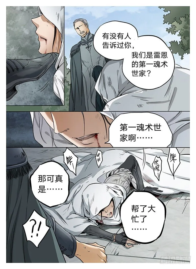 冰雪临界 第5回 使徒的守则02 第4页