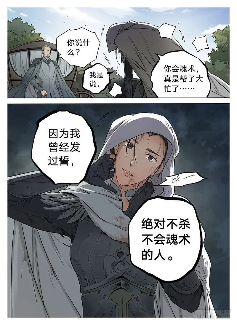 冰雪临界 第5回 使徒的守则02 第5页