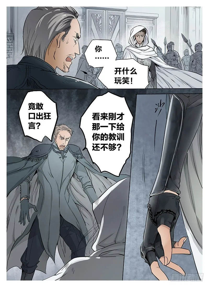 冰雪临界 第5回 使徒的守则02 第6页