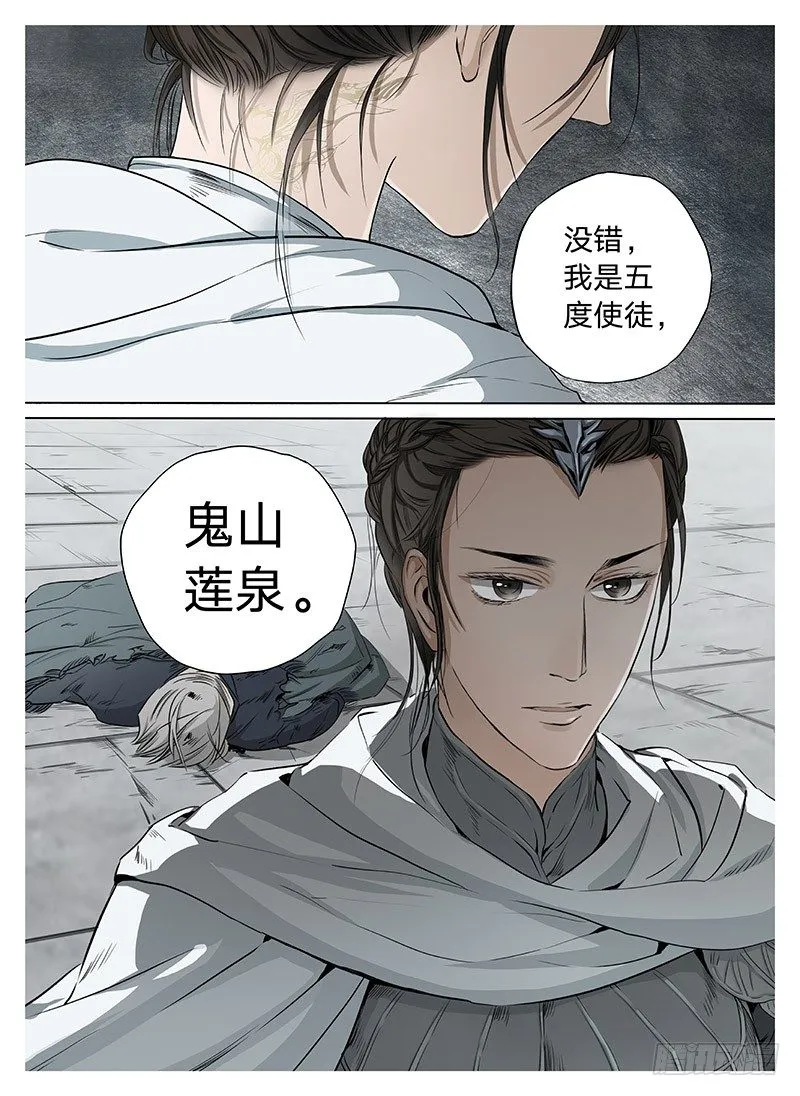 冰雪临界 第5回 使徒的守则02 第11页