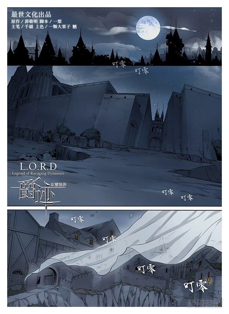 冰雪临界 第5回 使徒的守则03 第1页