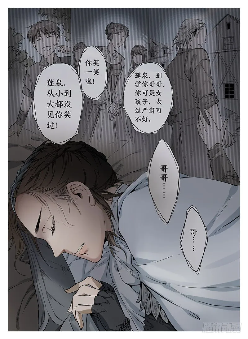 冰雪临界 第5回 使徒的守则03 第3页