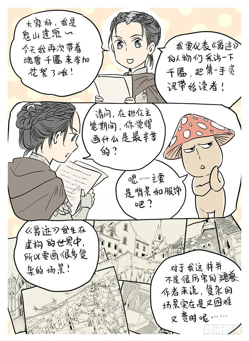 冰雪临界 第5回 使徒的守则04 第10页