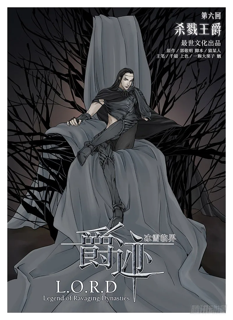 冰雪临界 第6回 杀戮王爵01 第1页