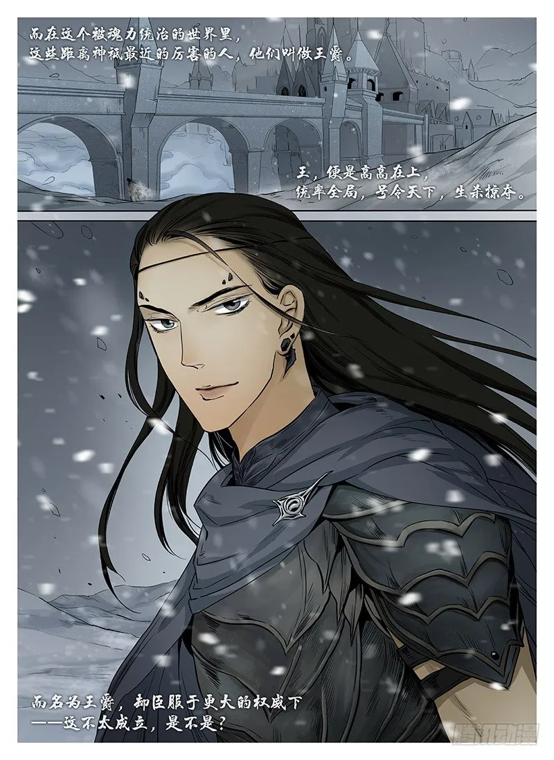 冰雪临界 第6回 杀戮王爵01 第3页