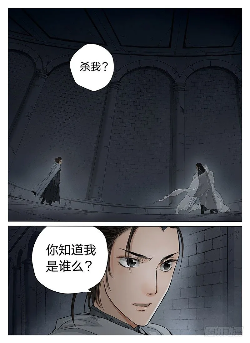冰雪临界 第6回 杀戮王爵01 第4页
