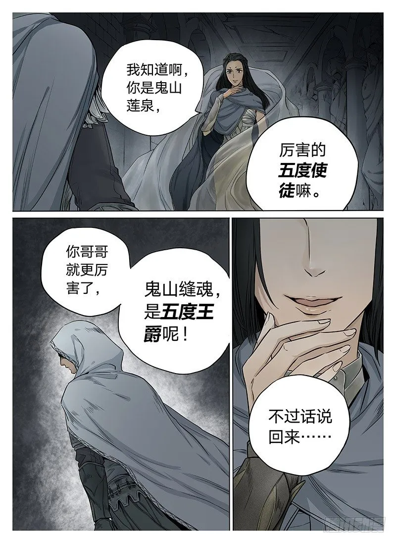冰雪临界 第6回 杀戮王爵01 第5页