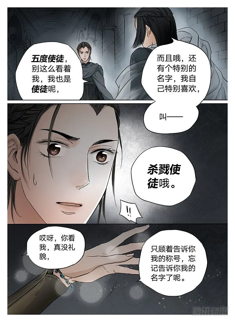 冰雪临界 第6回 杀戮王爵01 第7页