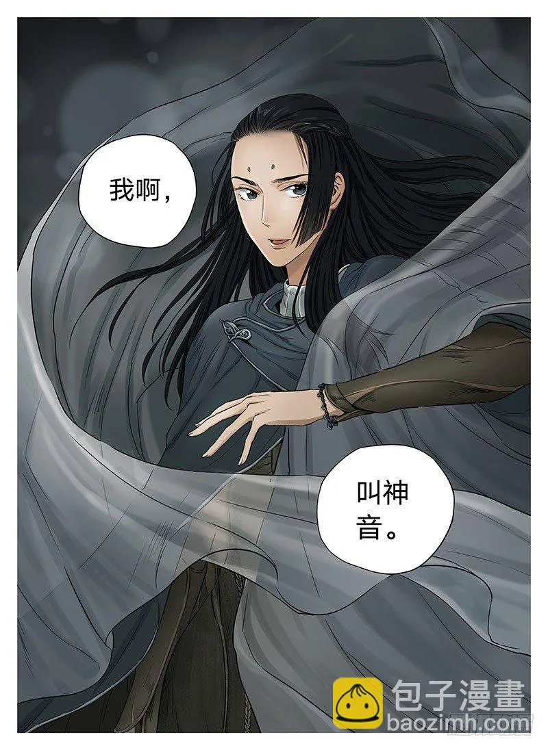 冰雪临界 第6回 杀戮王爵01 第8页