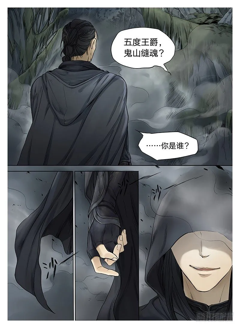 冰雪临界 第6回 杀戮王爵02 第8页