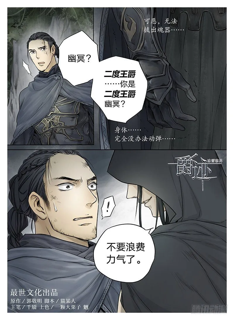 冰雪临界 第6回 杀戮王爵03 第1页
