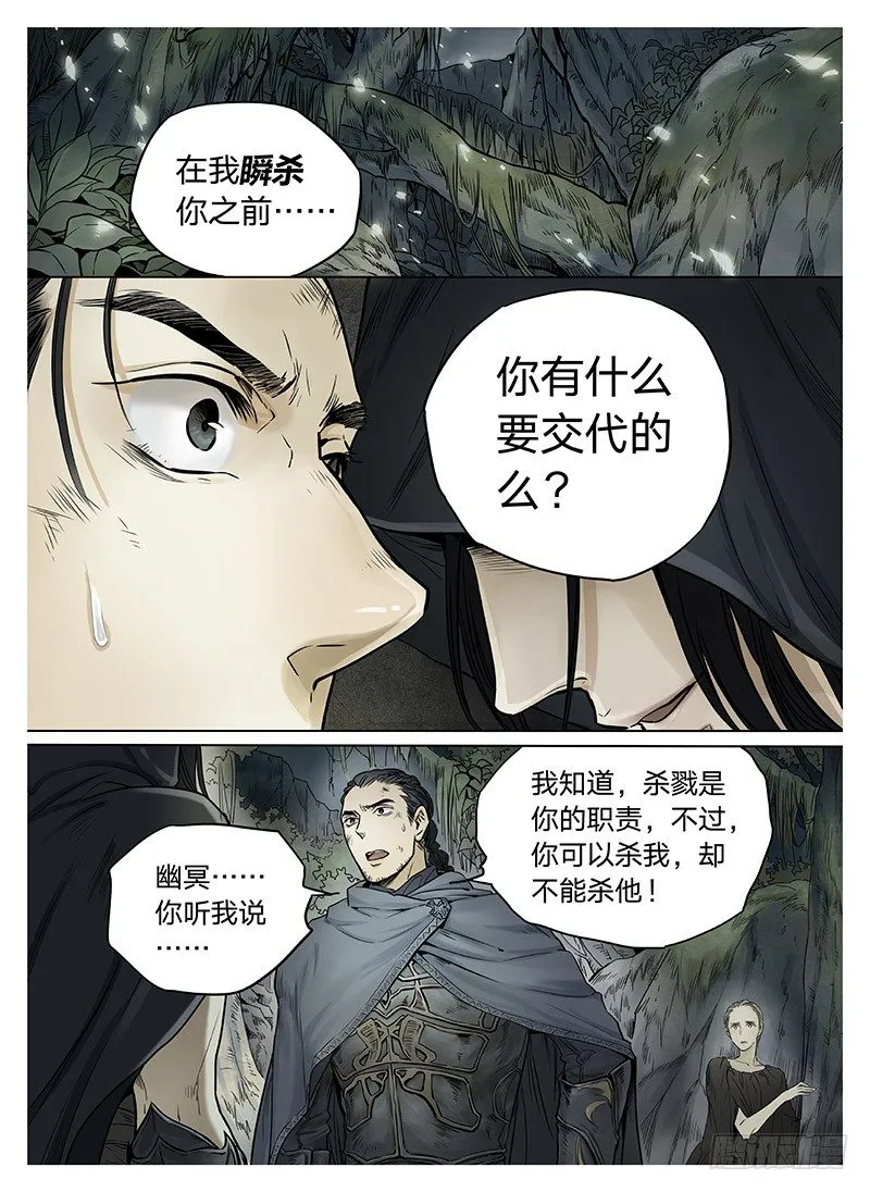 冰雪临界 第6回 杀戮王爵03 第2页