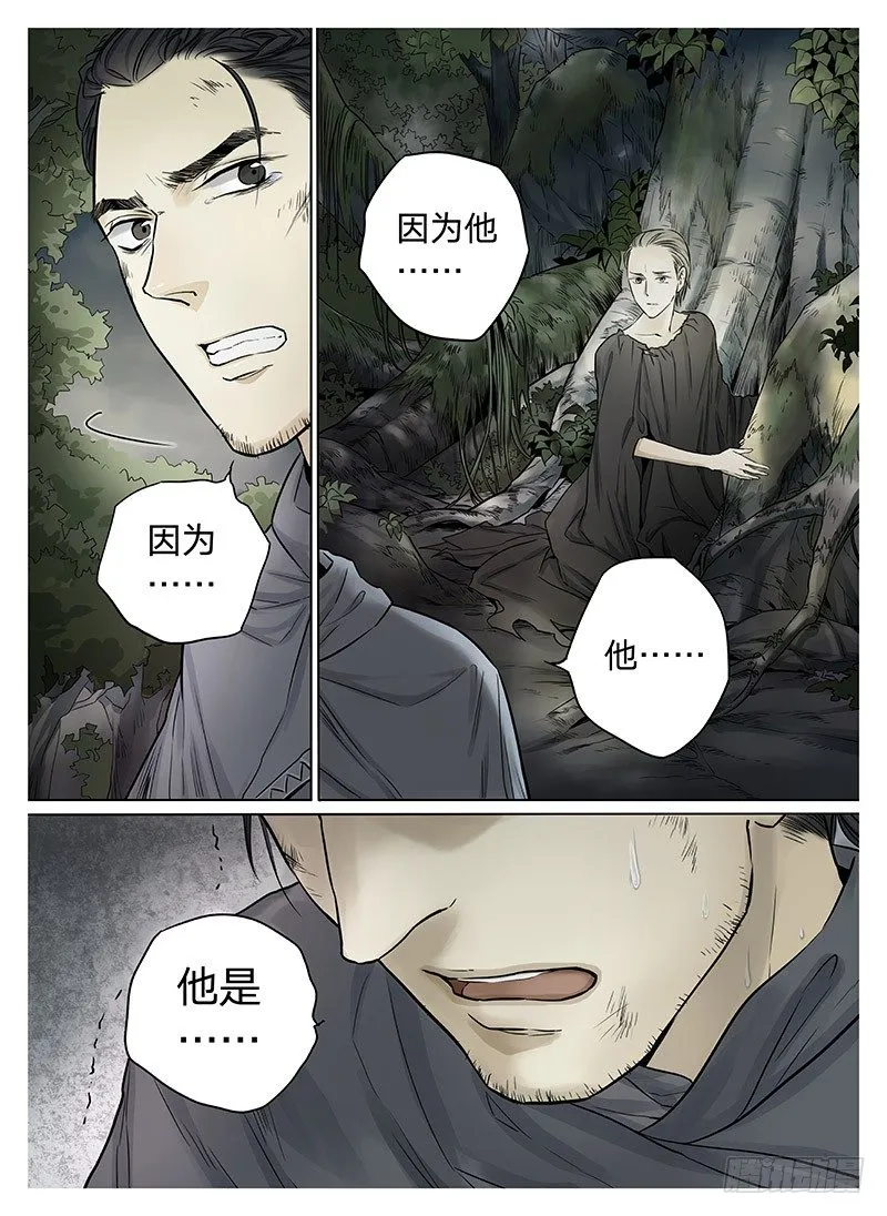 冰雪临界 第6回 杀戮王爵03 第3页