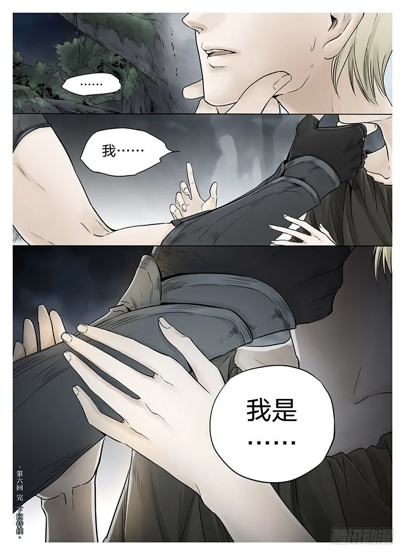 冰雪临界 第6回 杀戮王爵03 第8页