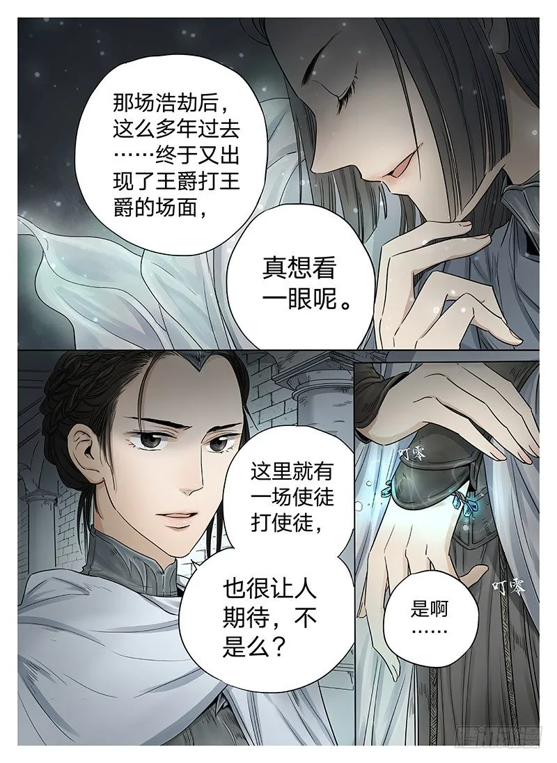冰雪临界 第7回 腥甜杀戮01 第10页