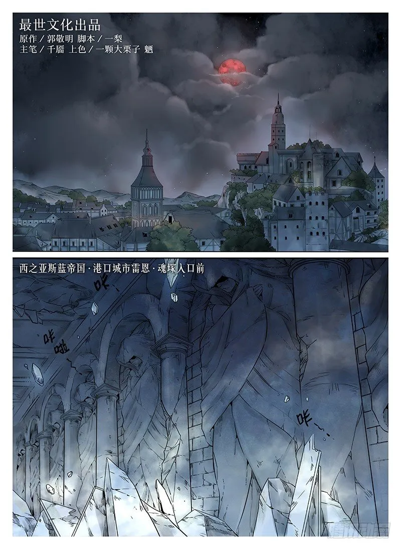 冰雪临界 第8回 腥红之夜01 第2页