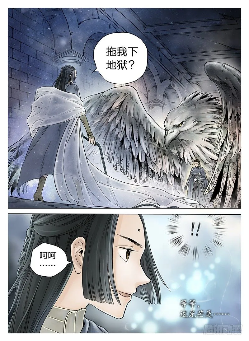 冰雪临界 第8回 腥红之夜01 第3页