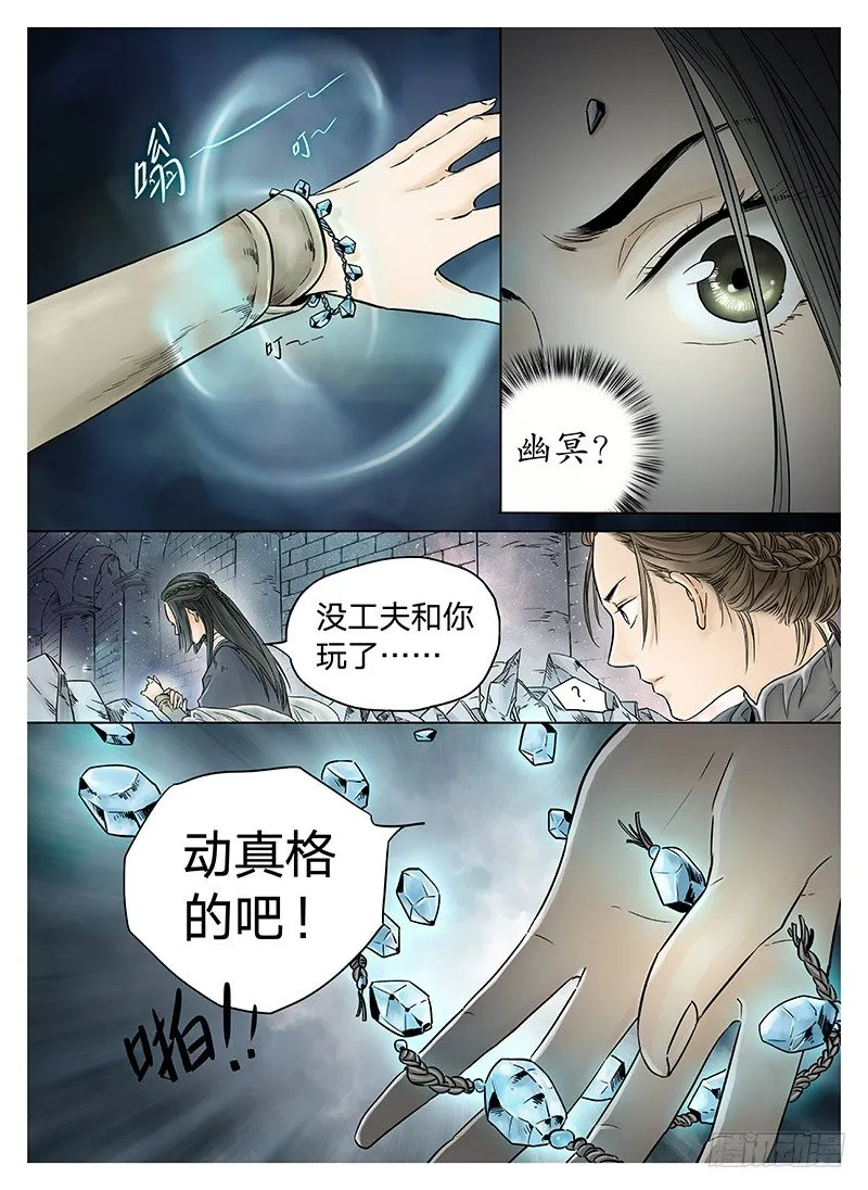 冰雪临界 第8回 腥红之夜01 第4页