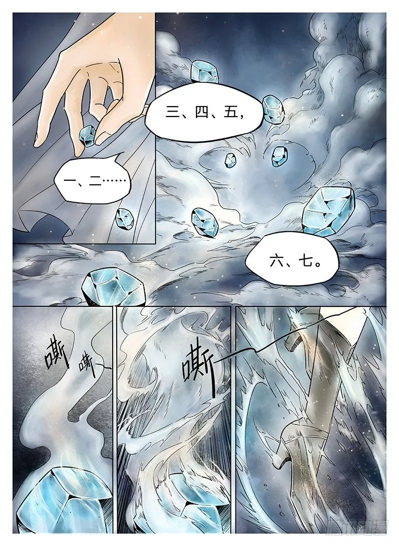 冰雪临界 第8回 腥红之夜01 第5页