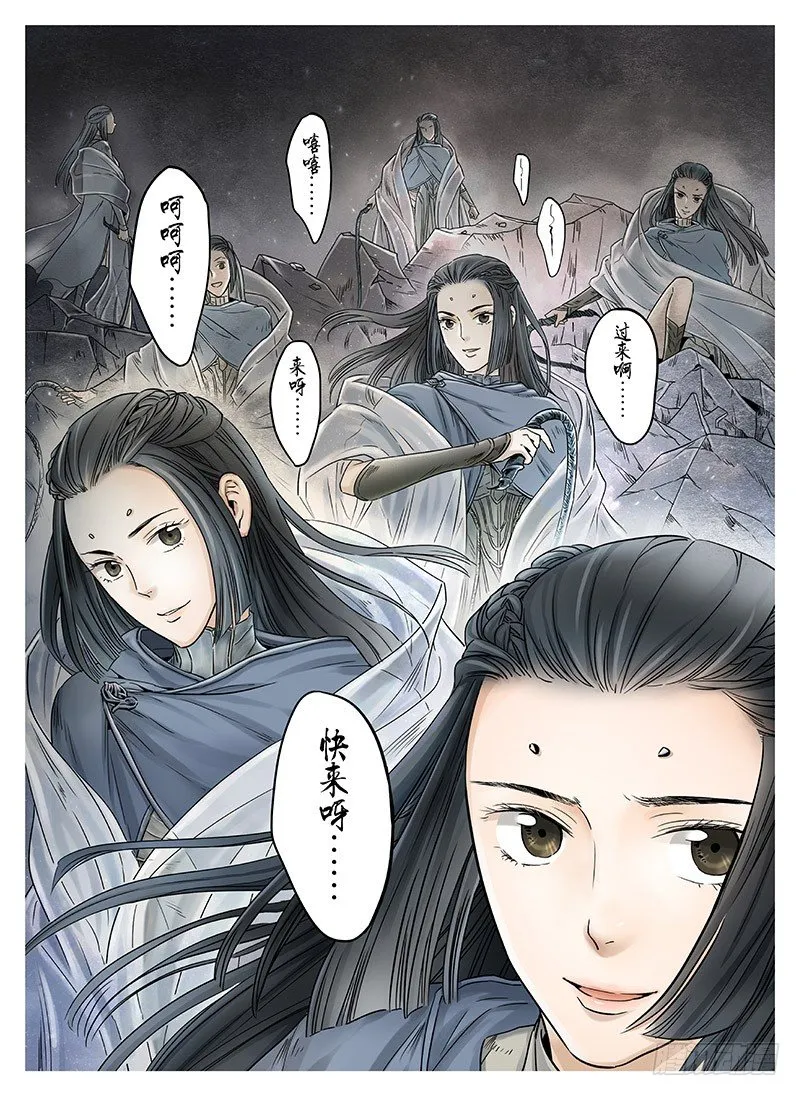 冰雪临界 第8回 腥红之夜01 第7页