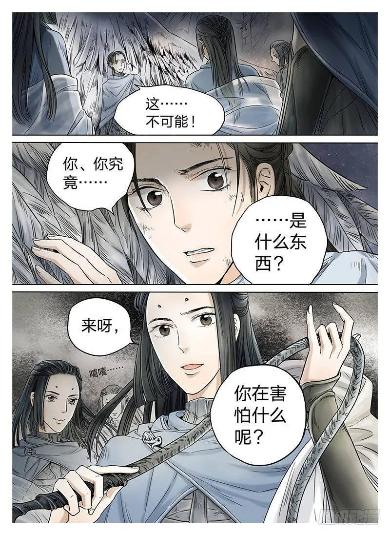 冰雪临界 第8回 腥红之夜01 第8页