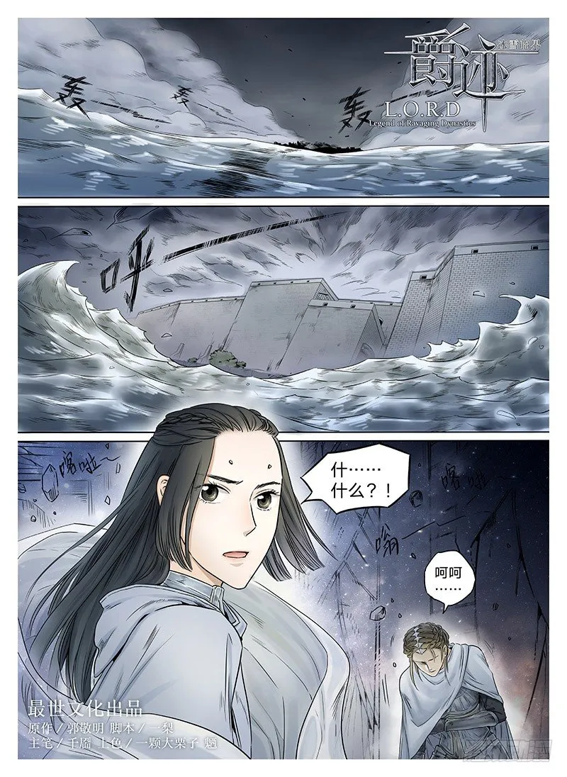 冰雪临界 第8回 腥红之夜03 第1页