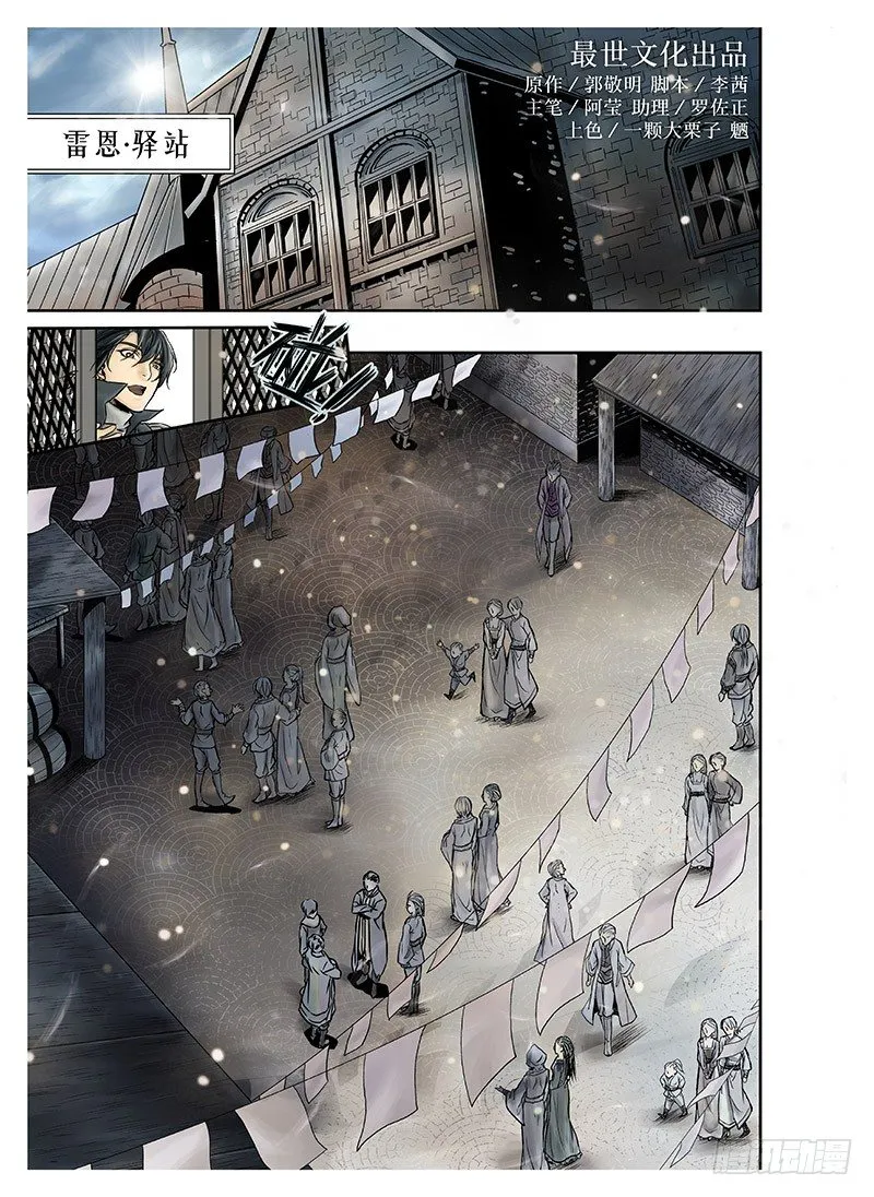 冰雪临界 第9回 郡主01 第2页