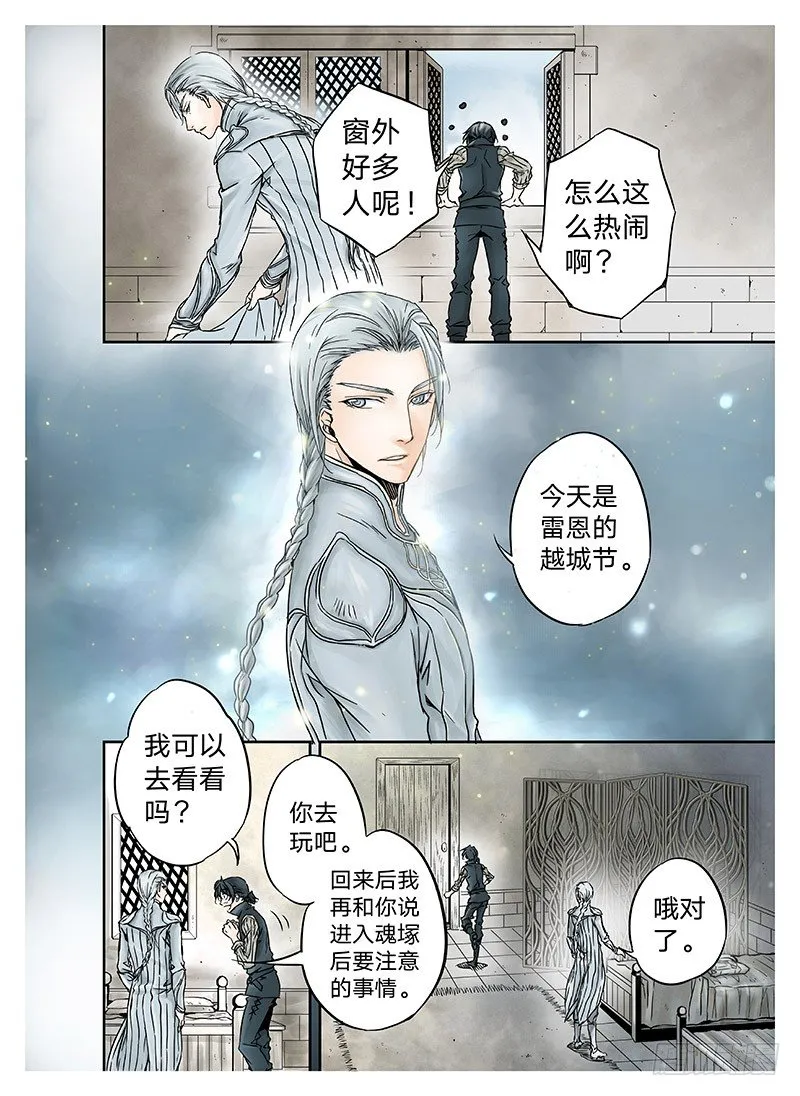 冰雪临界 第9回 郡主01 第3页