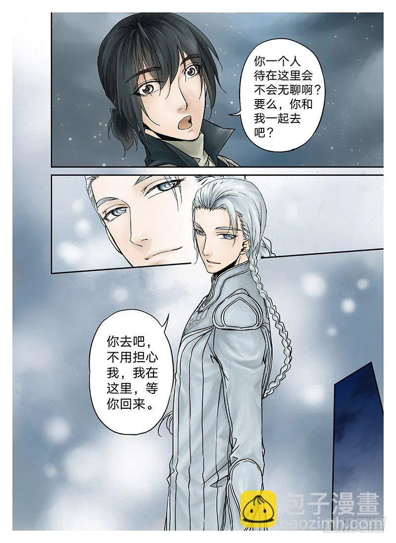 冰雪临界 第9回 郡主01 第5页