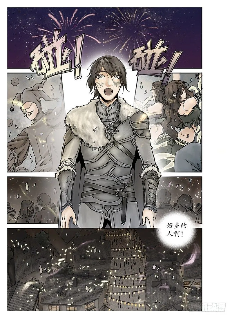 冰雪临界 第9回 郡主01 第6页
