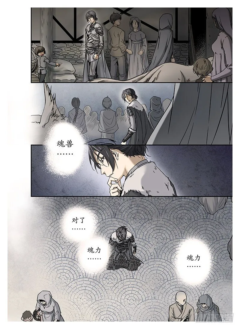 冰雪临界 第9回 郡主01 第7页